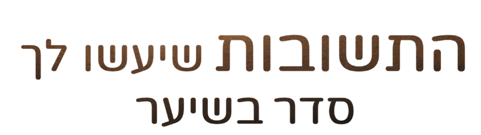 התשובות שיעשו לך סדר בשיער