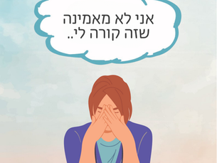 הצפה של רגשות