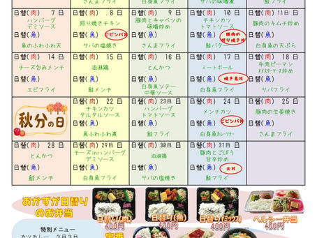 3月のメニュー更新しました!