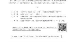 11/22(土)利用説明会開催のご案内