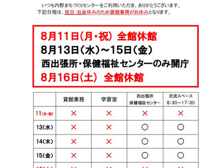 令和7年お盆休みのお知らせ