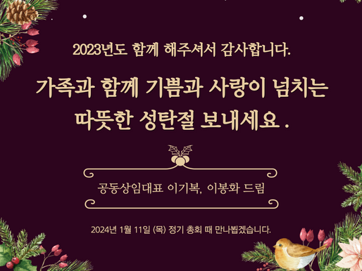 [성탄 인사] 가족과 함께 기쁨과 사랑이 넘치는 따뜻한 성탄절 보내세요.