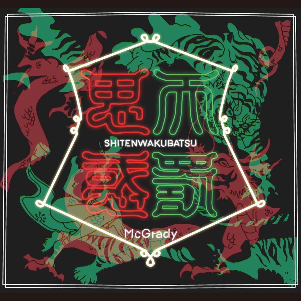 思天惑罰 -SHITENWAKUBATSU-
