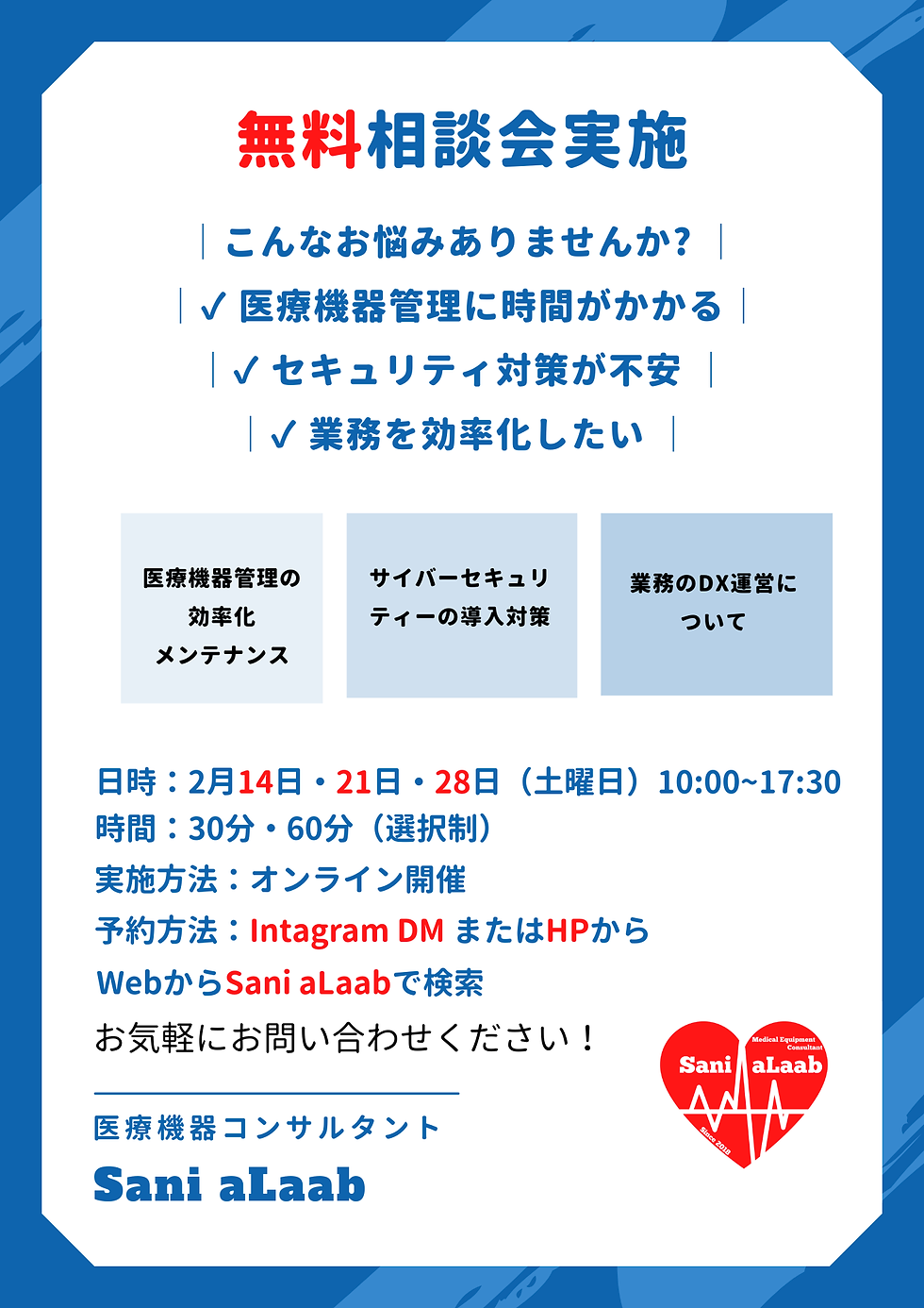 無料オンライン相談会実施のお知らせ