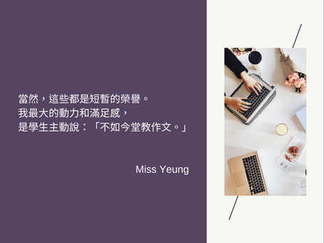 學生主動說：「不如今堂教作文。」