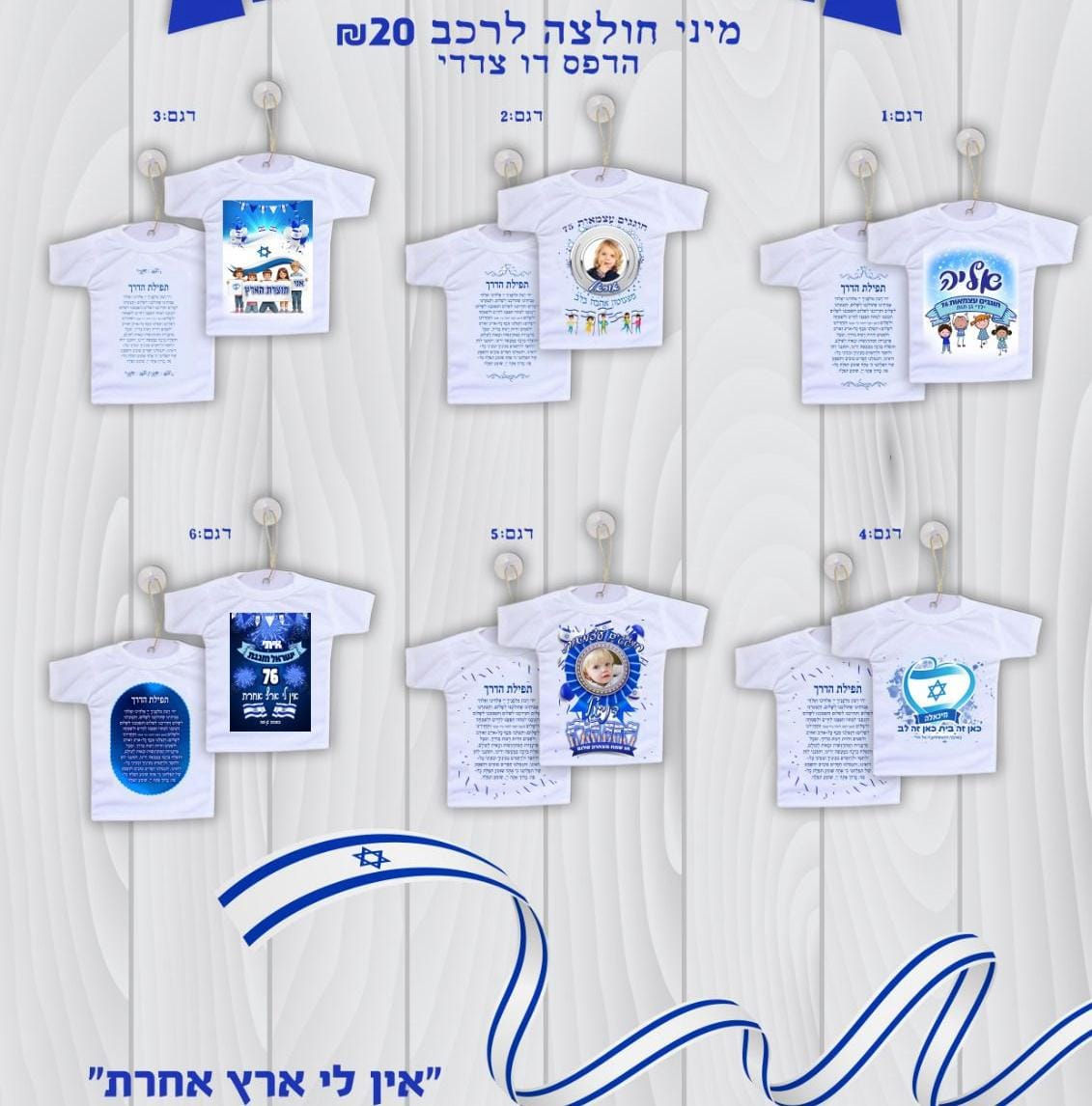 מיני חולצה לרכב- הדפס דו צדדי