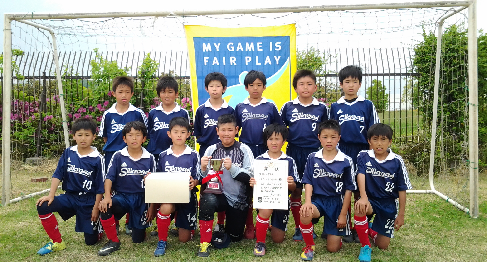 シルクロードサッカークラブ