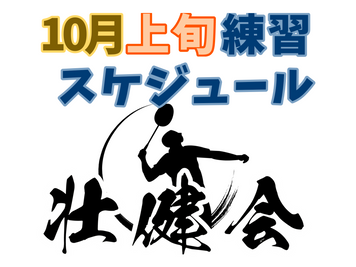 10月スケジュールアイコン