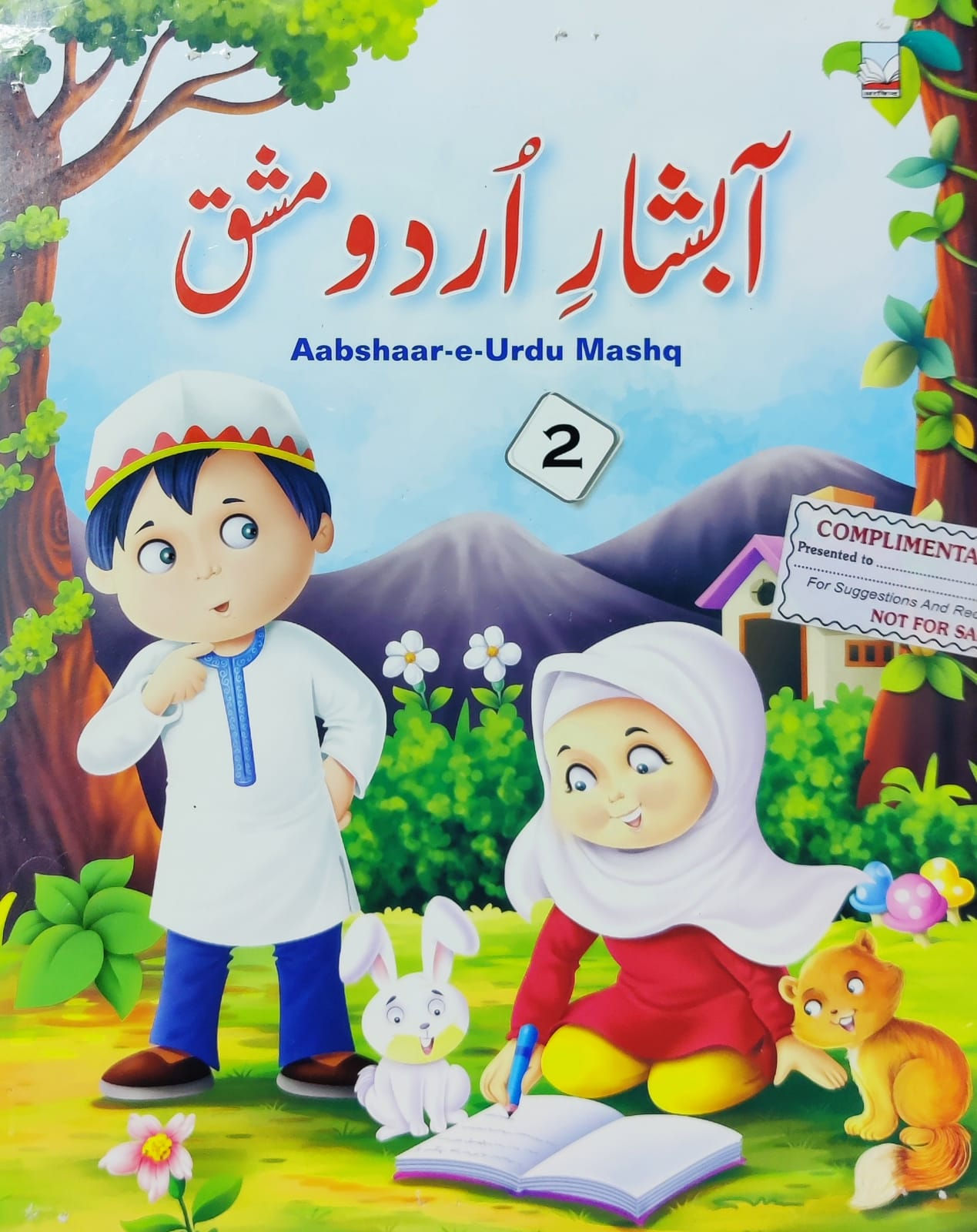Aabshaar-e-Urdu Mashq - 2