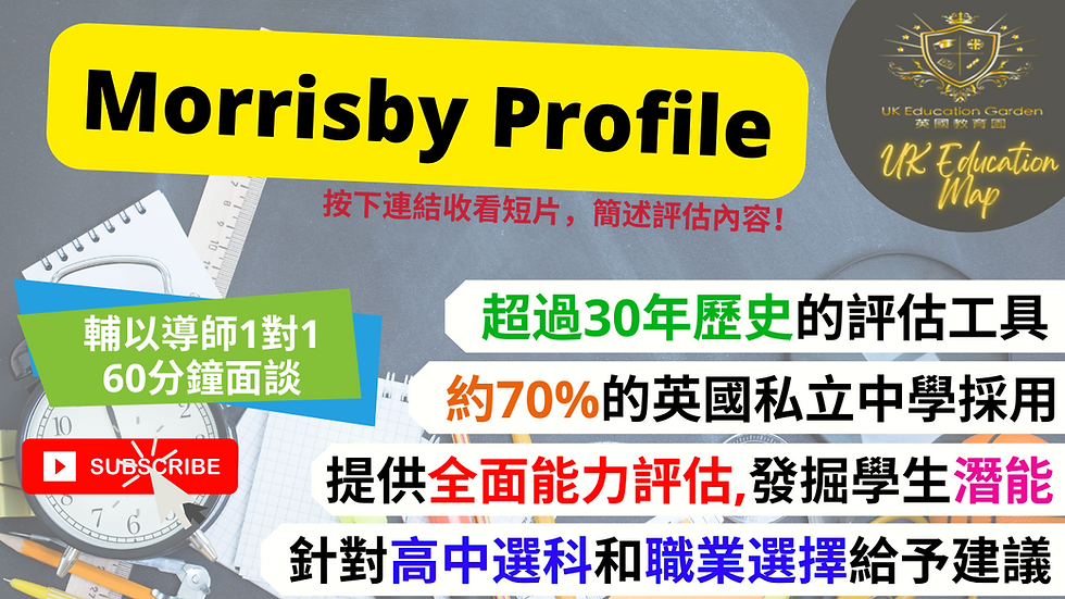 Thumbnail: Morrisby 升學或職業性向測試 (適合15歲或以上青少年)