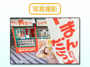 【店舗撮影】肉まんだらけの店様