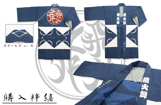 購入半纏.jpg