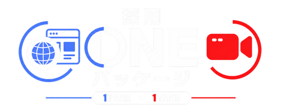 採用ONEパッケージ