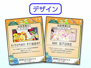 【画像デザイン制作】長岡エコマルシェ様