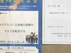 2019健康経営宣言