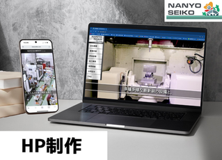 【HP制作】株式会社南陽精工様