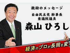 【長岡市長選挙】自民党森山ひろし幹事長が高橋ひろゆきを激励│高橋ひろゆき