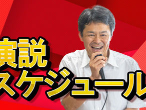 【公開演説】今、長岡市で話題の高橋ひろゆき?!公開演説を長岡市内各地で開催!│高橋ひろゆき後援会『未来への架け橋の会』