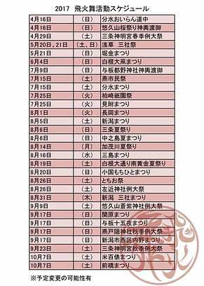 2017スケジュール.jpg