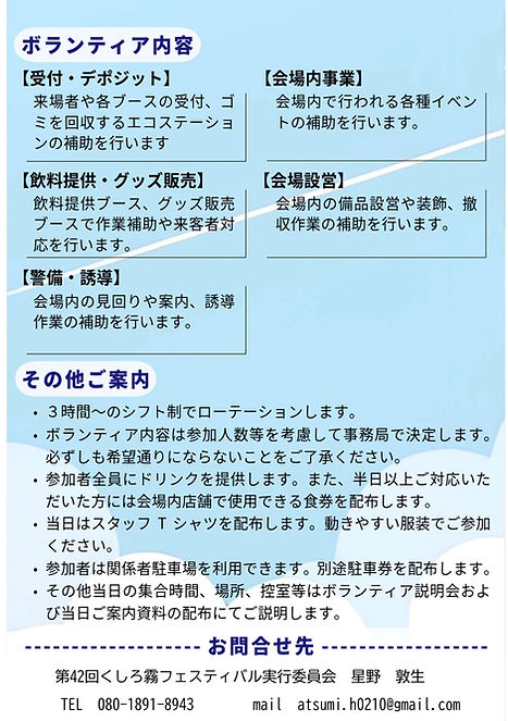 ボラ募集チラシver.2-1.jpg