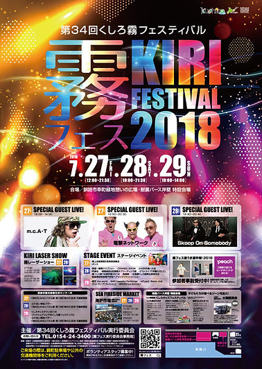 C180508-B2ポスター-霧フェス.jpg