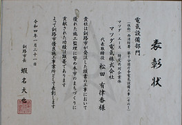 マツダ電気株式会社