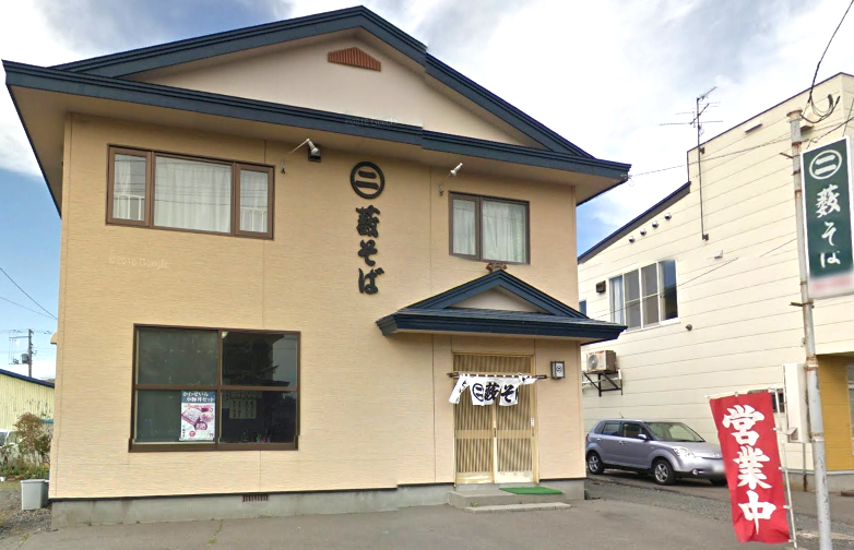 くしポン 北海道釧路市のお得なクーポンサイト 藪そば
