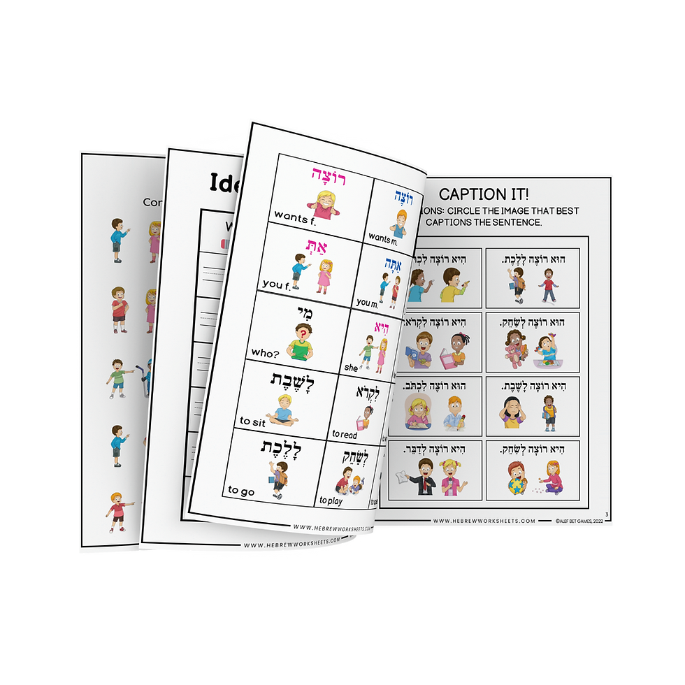 Thumbnail: Introduction to Hebrew Language & Vocabulary