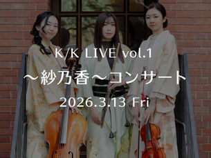 K/K LIVE vol.1 ~紗乃香~コンサート
