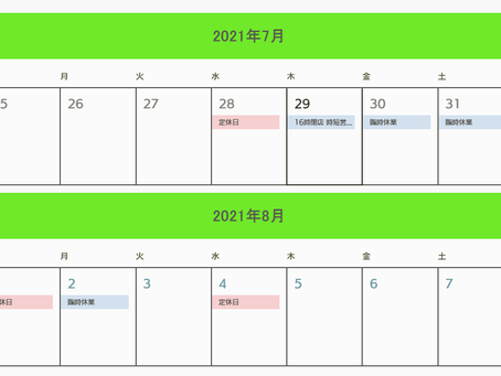 【時短営業・臨時休業のお知らせ】