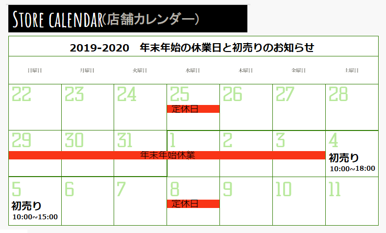 2019/2020年末年始営業カレンダー