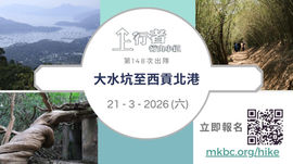 上行者 第148次出隊