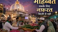 Ajmer Khwaja Garib Nawaz Dargah Ziyarat and Dua Travel Guide