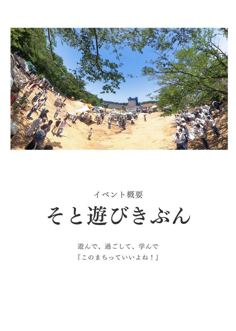 そと遊びきぶん、上越市、VINCULO park 、ビンクロ