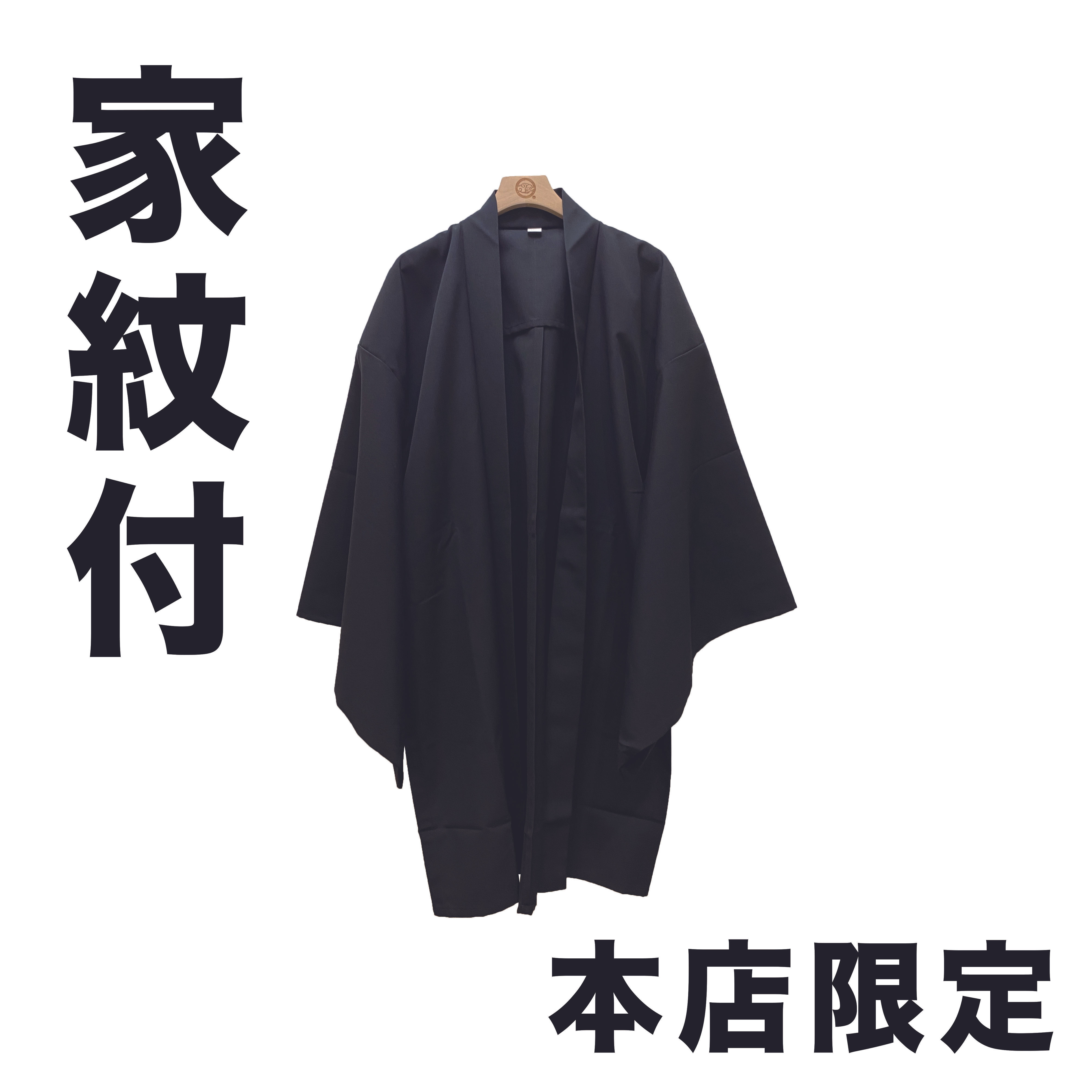 羽織 / Haori (新品) (男物) (西陣製) (本店限定)