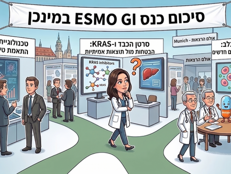 מה לקחתי איתי מ-ESMO GI 2026 במינכן?
