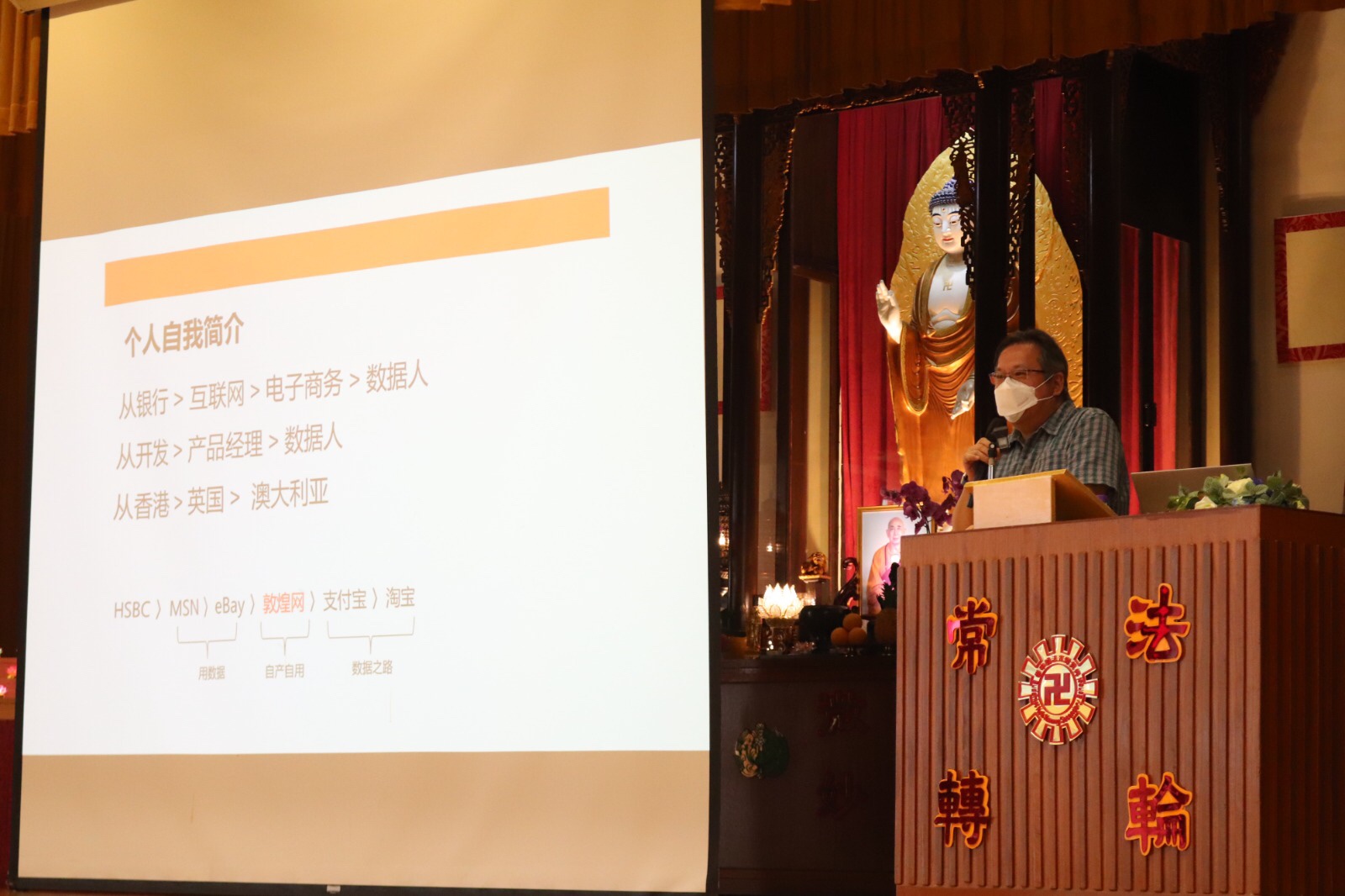 第一次向香港的佛教中学介绍大数据，同学们对我合十的时候，感觉到很温暖。