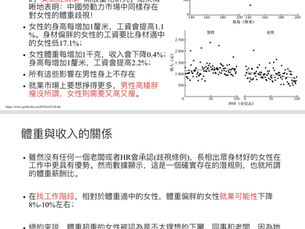 有數有據：體型對收入有影響？