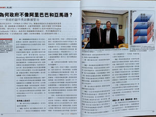 《信報財經月刊》--为何政府不像阿里巴巴和亚马逊？