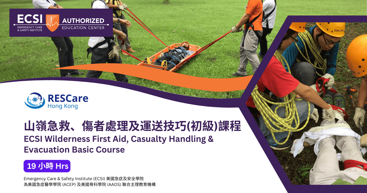 ECSI 山嶺及野外急救(初級)課程 | RESCare Hong Kong