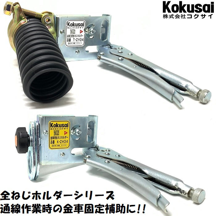 全ねじホルダーシリーズ