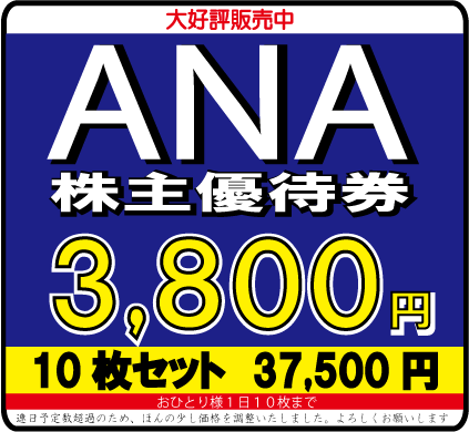 ANA3,800円.gif