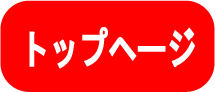 トップ.gif