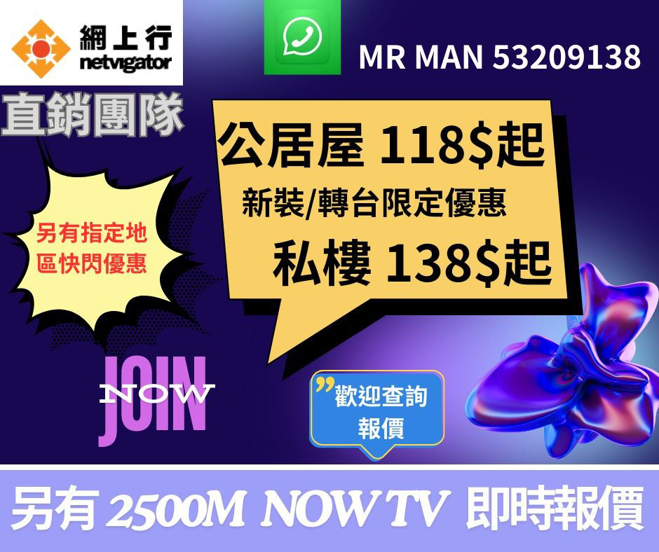 網上行HKT 指閃快閃優惠$118起