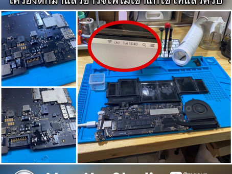 Macbook Pro Retina 13นิ้ว ชาร์จไฟไม่เข้า