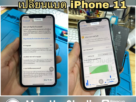 เปลี่ยนแบต iPhone 11 แบตเสื่อม แบตไม่เก็บไฟ  โทร 0956565090
