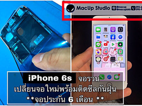 iPhone 6s จอรวน