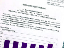 検査受託市場、2035年に7100億円超へ拡大　富士経済調査、ゲノム解析の伸びが貢献