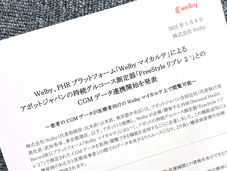  Welby マイカルテが「リブレ」と連携　Welby