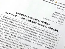 心不全患者への「運動支援アプリ」の有効性確認　慶應大学などのグループ